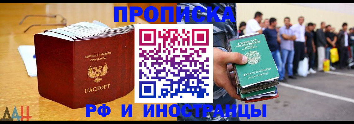купить прописку в Каменск-Шахтинском
