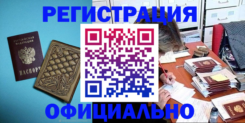 прописка в квартире в Каменск-Шахтинском